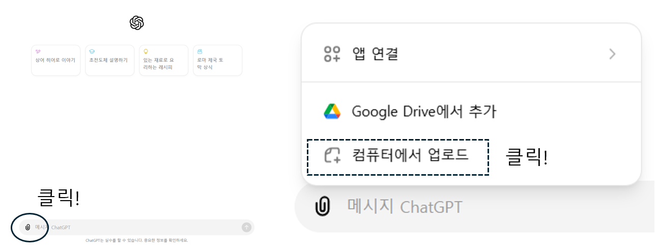 챗gpt에 엑셀 파일 첨부