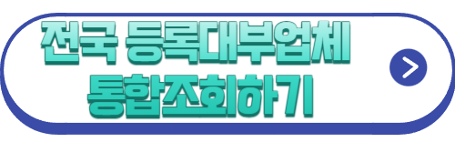 개인회생 대출 신용회복 대출