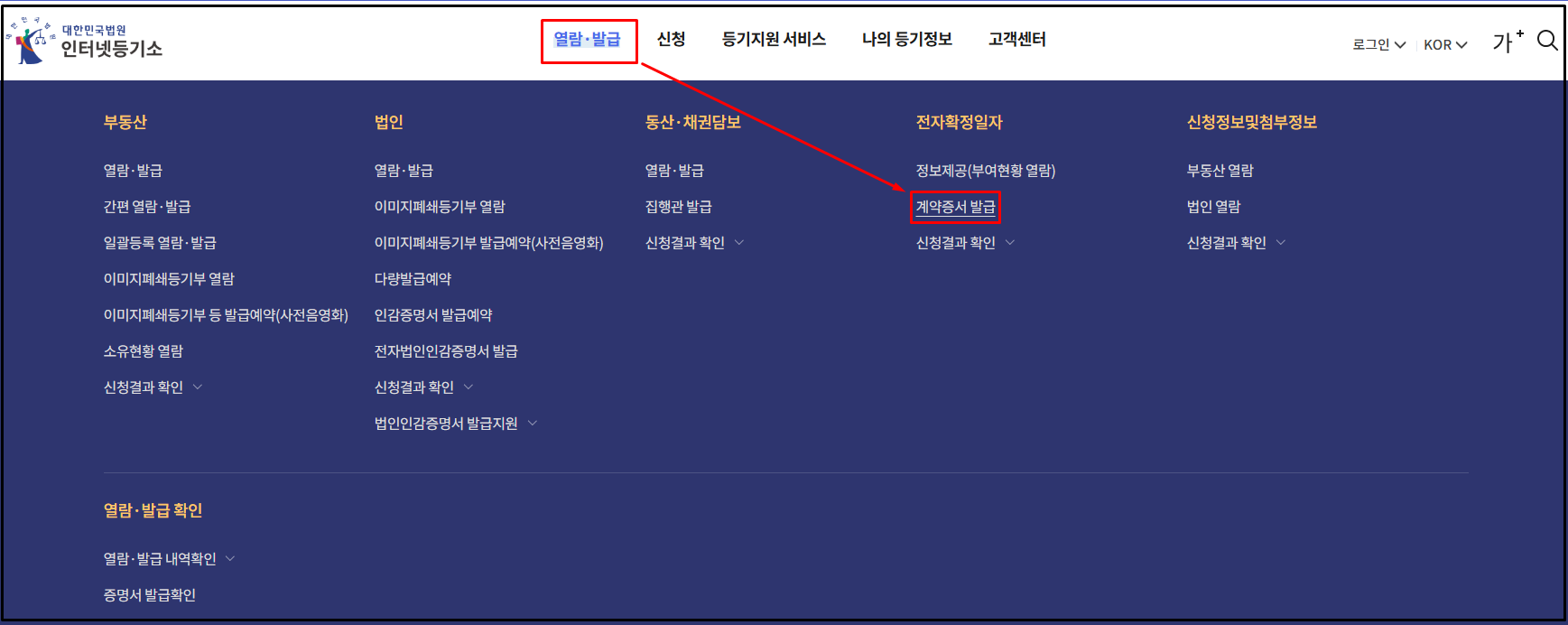 온라인 확정일자 신청방법