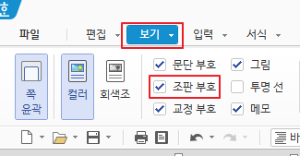 조판 부호 보는 방법
