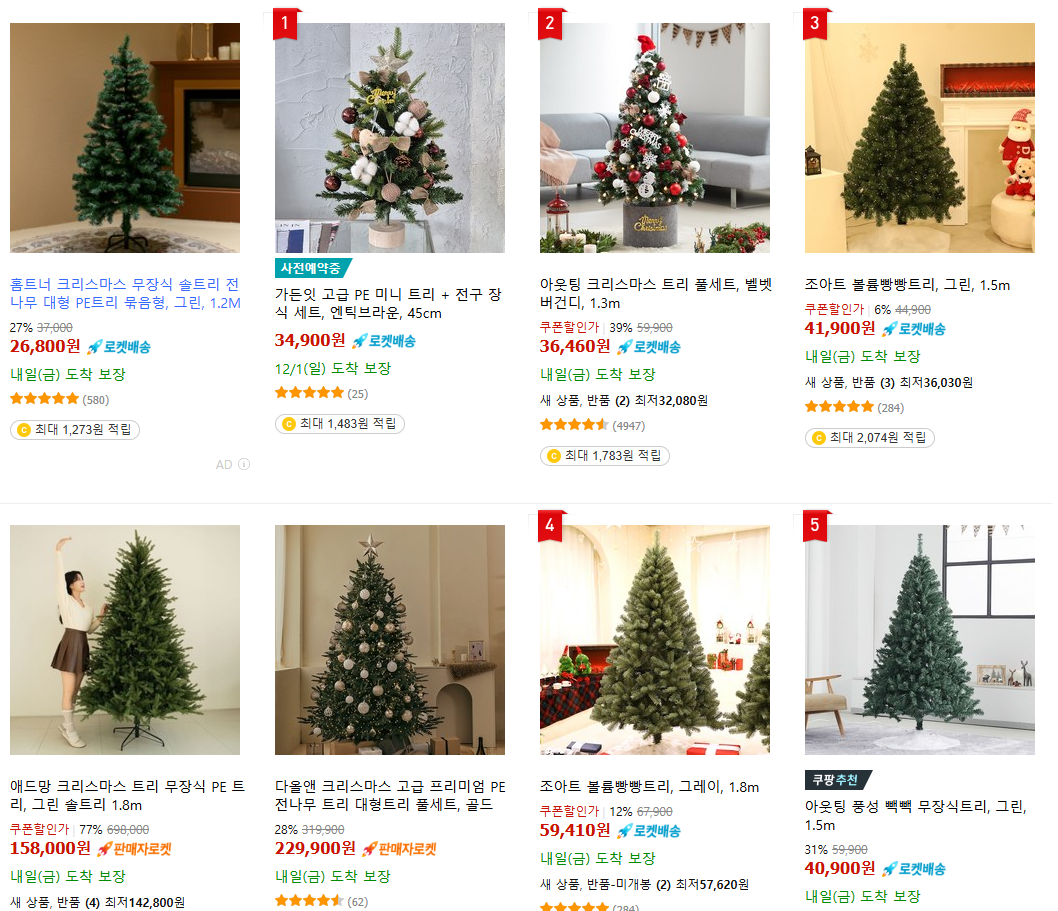 쿠팡 크리스마스트리