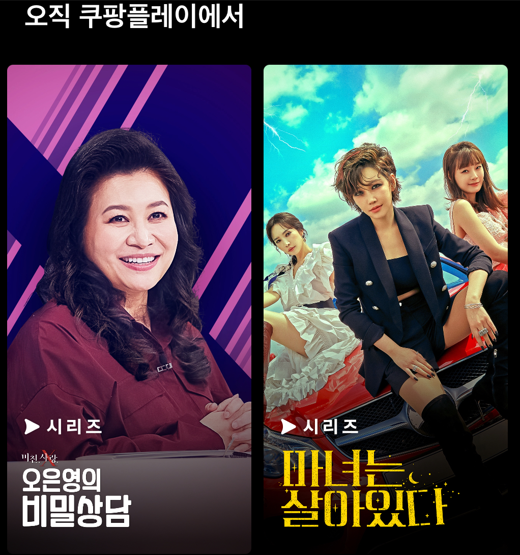 쿠팡플레이 무료 이용