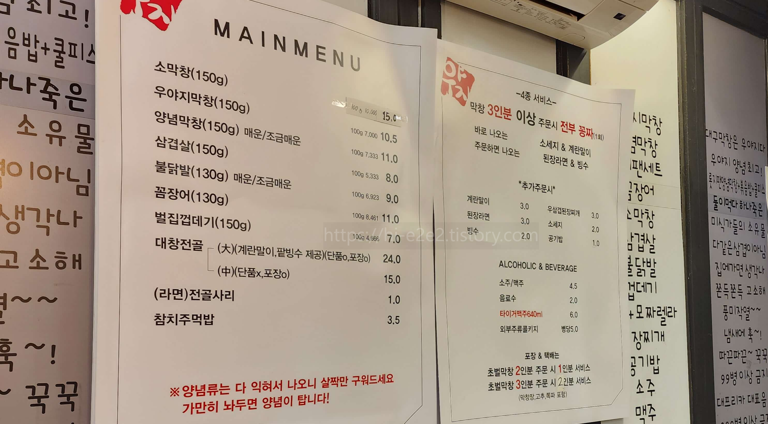 우야지막창 메뉴판