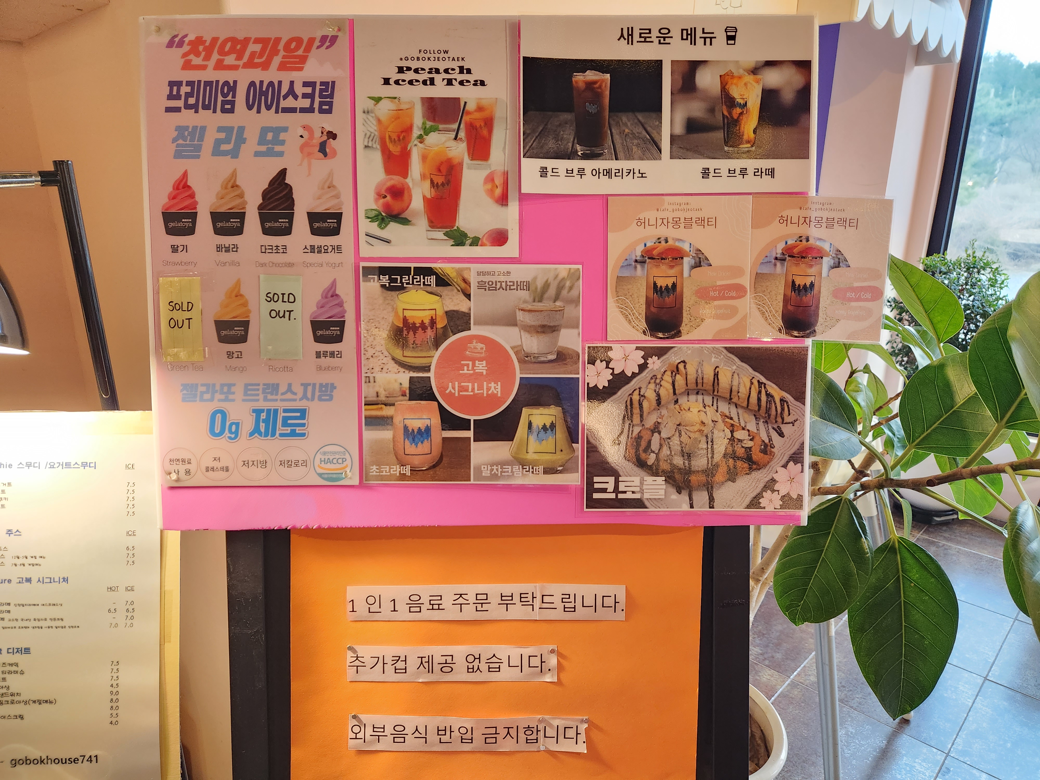 고복저택 카페 메뉴판