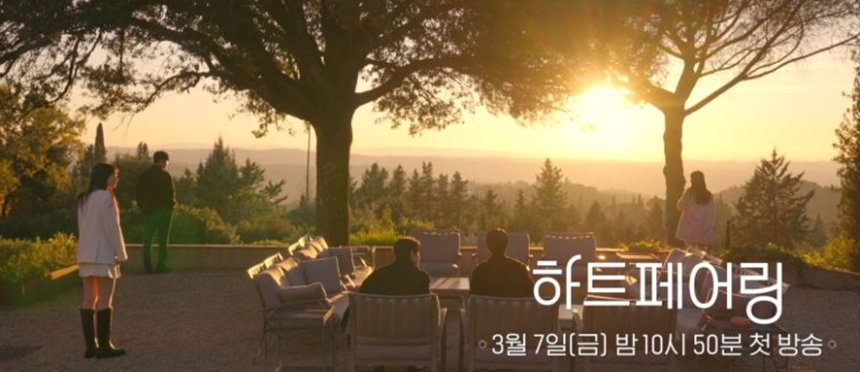 하트페어링 출연진 & 방송정보 총정리! MC·일반인 참가자 누구