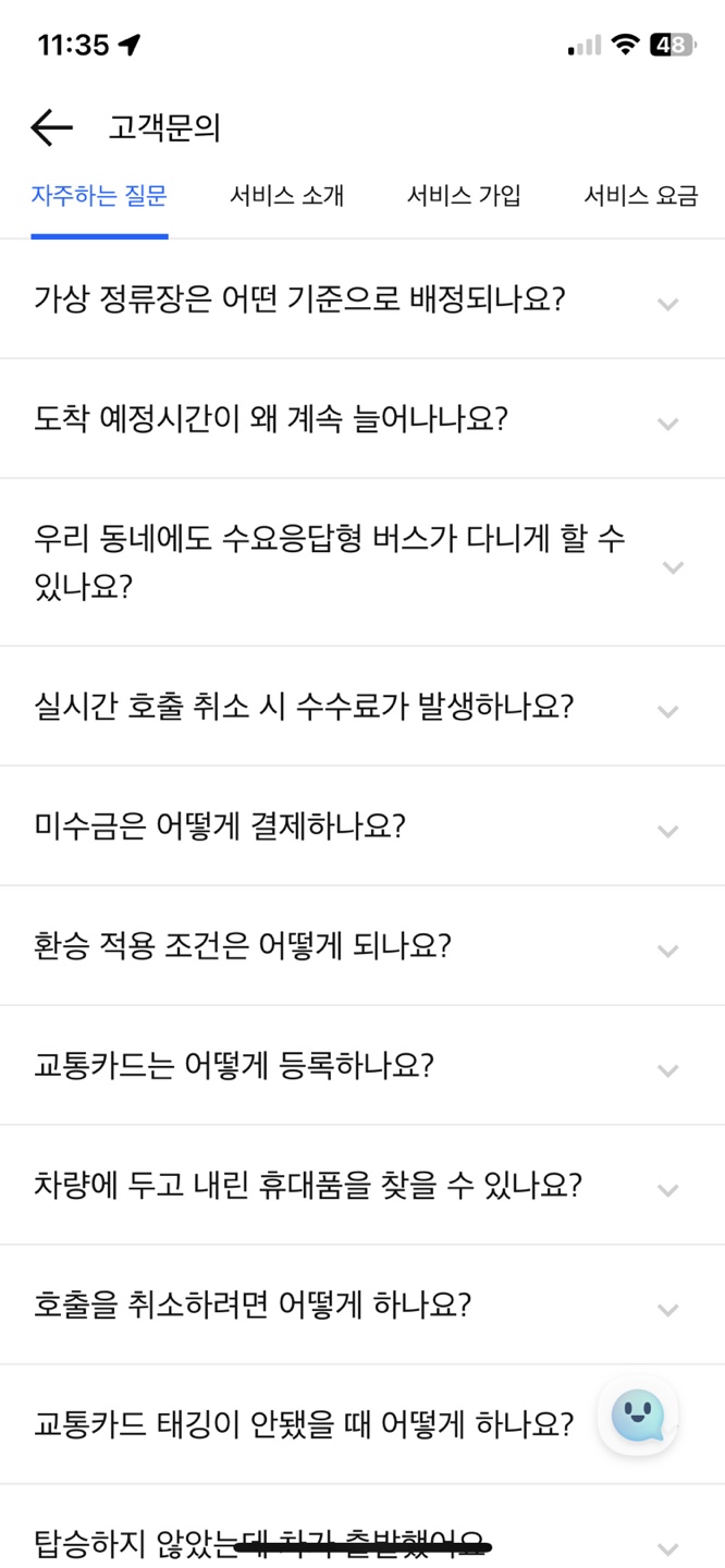 똑타 고객문의