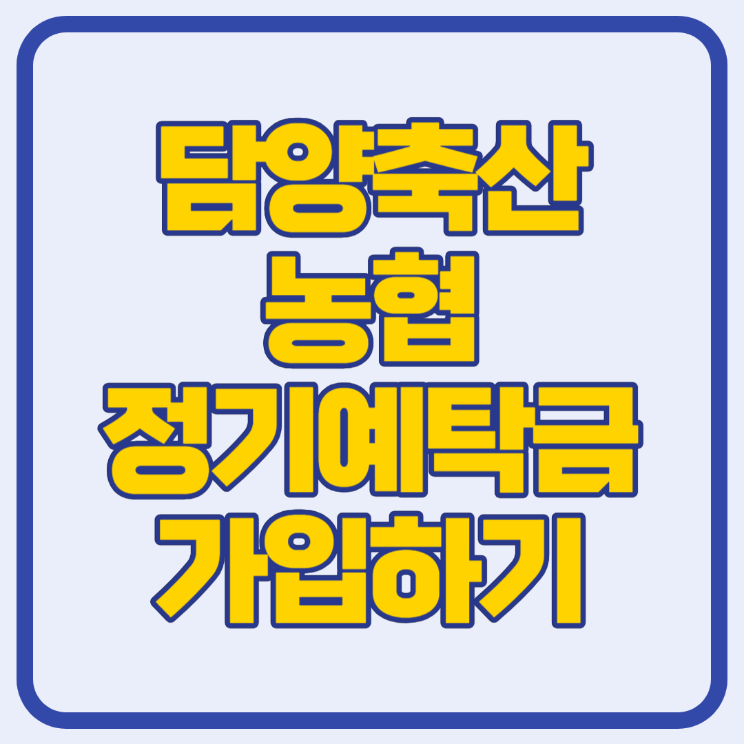 담양축산농협