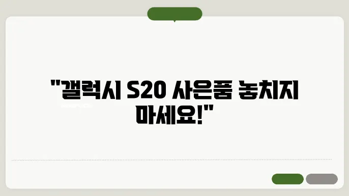 갤럭시 s20 사은품 신청