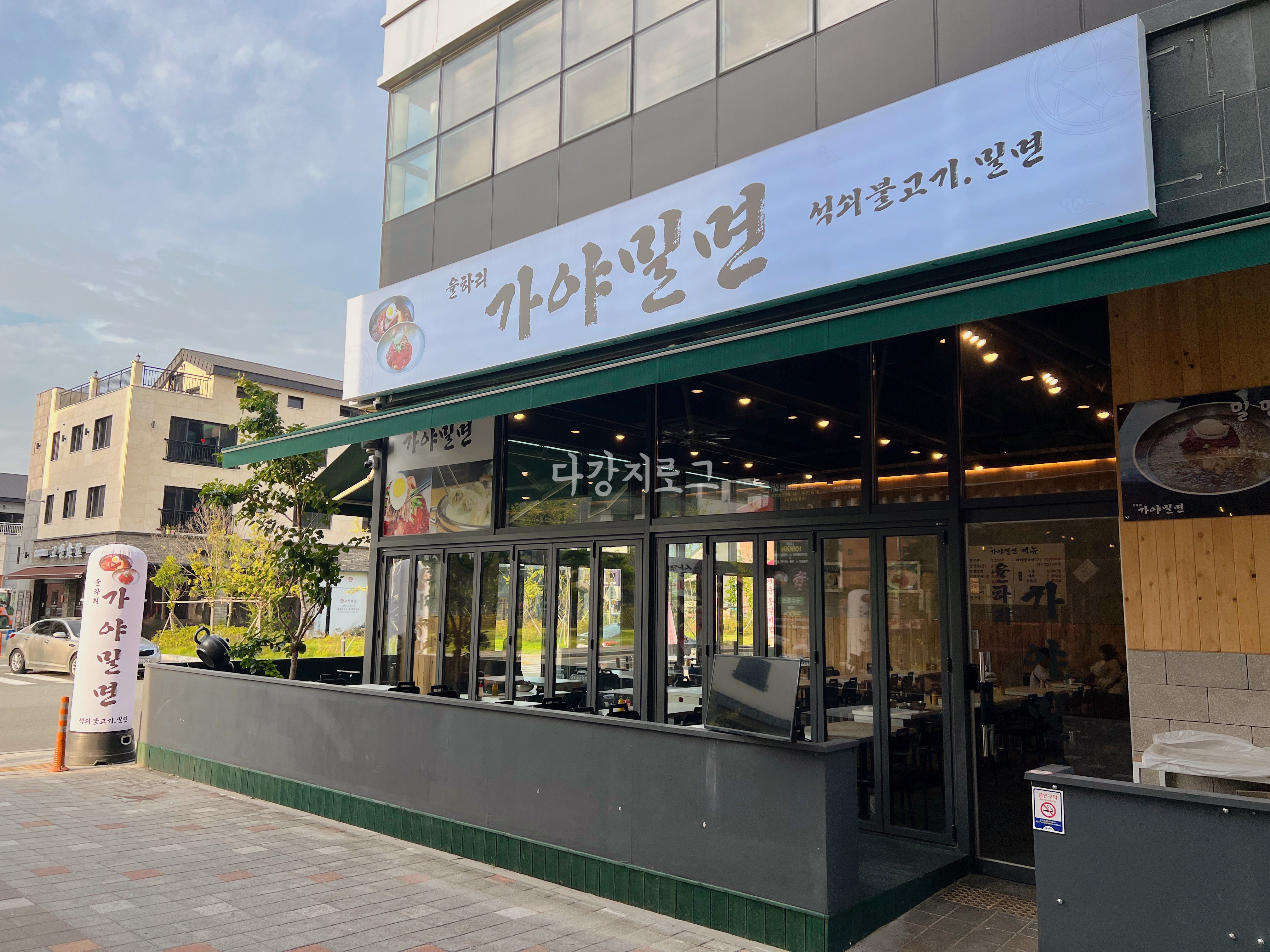 김해가야밀면맛집