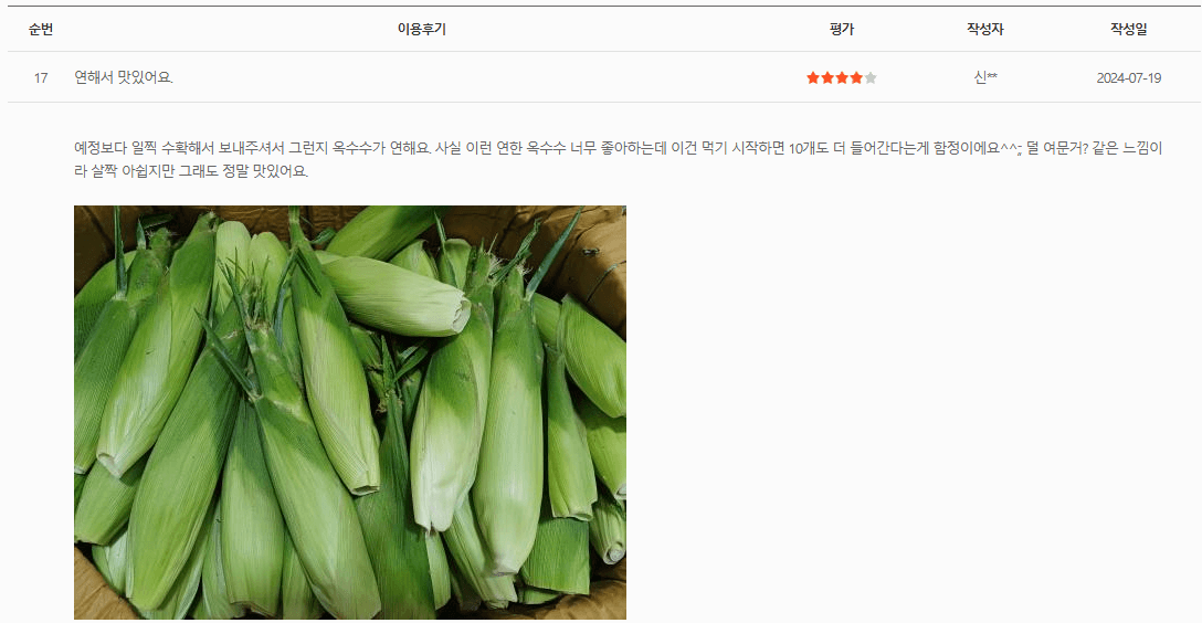 괴산대학옥수수 후기