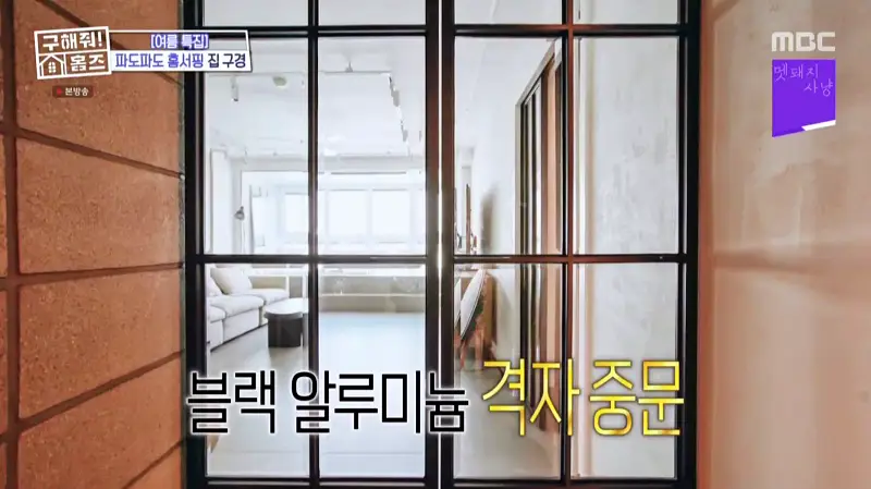 구해줘홈즈 홈캉스 서울 중구 황학동 욕조비앤비 하우스 인테리어 리모델링 집 파도파도 홈서핑 소개