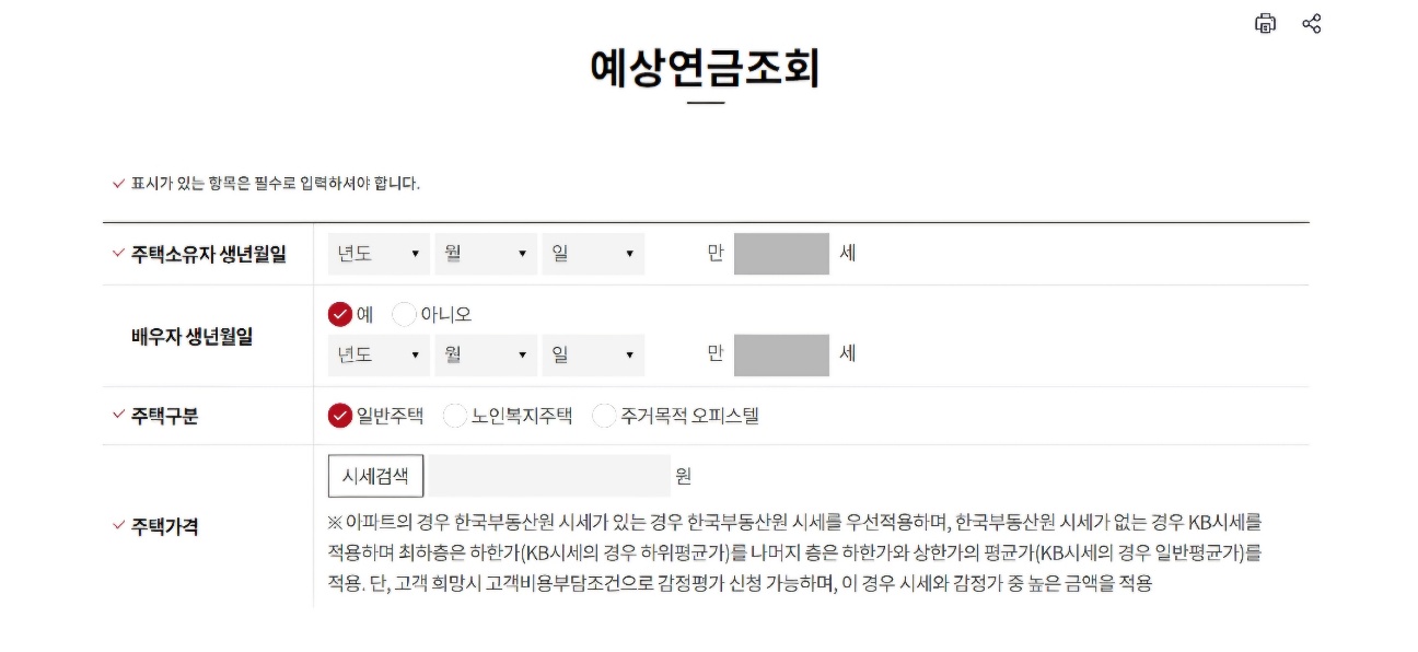 주택연금 수령액 계산, 신청방법