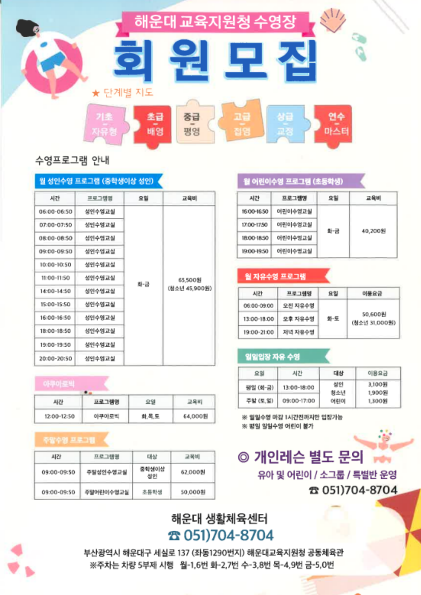 해운대 교육청 수영장