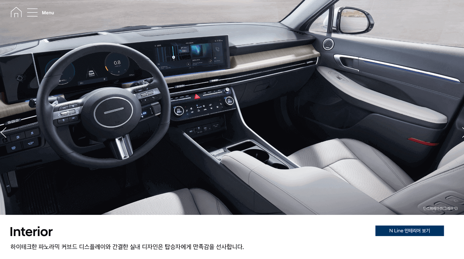 쏘나타 디 엣지 앞 좌석 사진