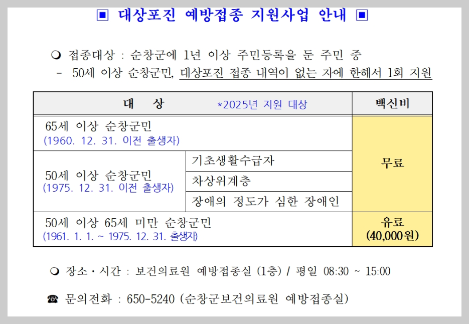 순창군 대상포진