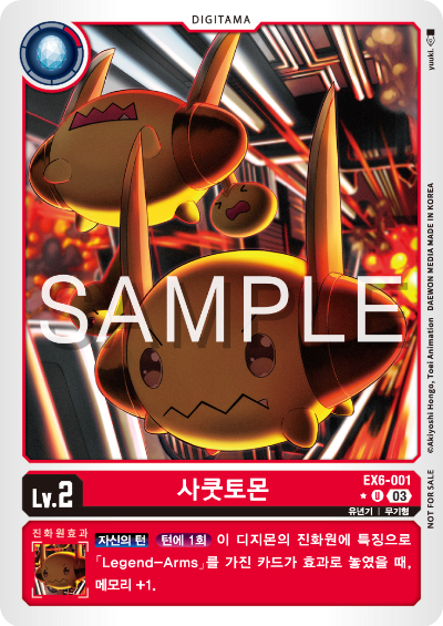 디지몬카드 신규 테마 팩 EX6 인퍼널 어센션 이너박스 프로모 카드 / EX6-001 사쿳토몬