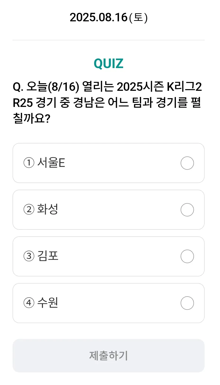 하나원큐-축구퀴즈-0816-퀴즈