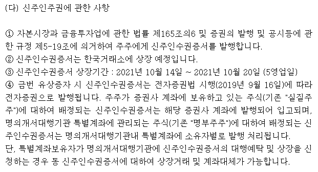 삼성중공업신주인수권