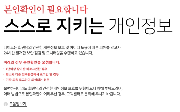 장기 미사용으로 인한 본인 확인 안내 팝업 창