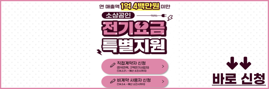 소상공인 전기요금 특별지원kr