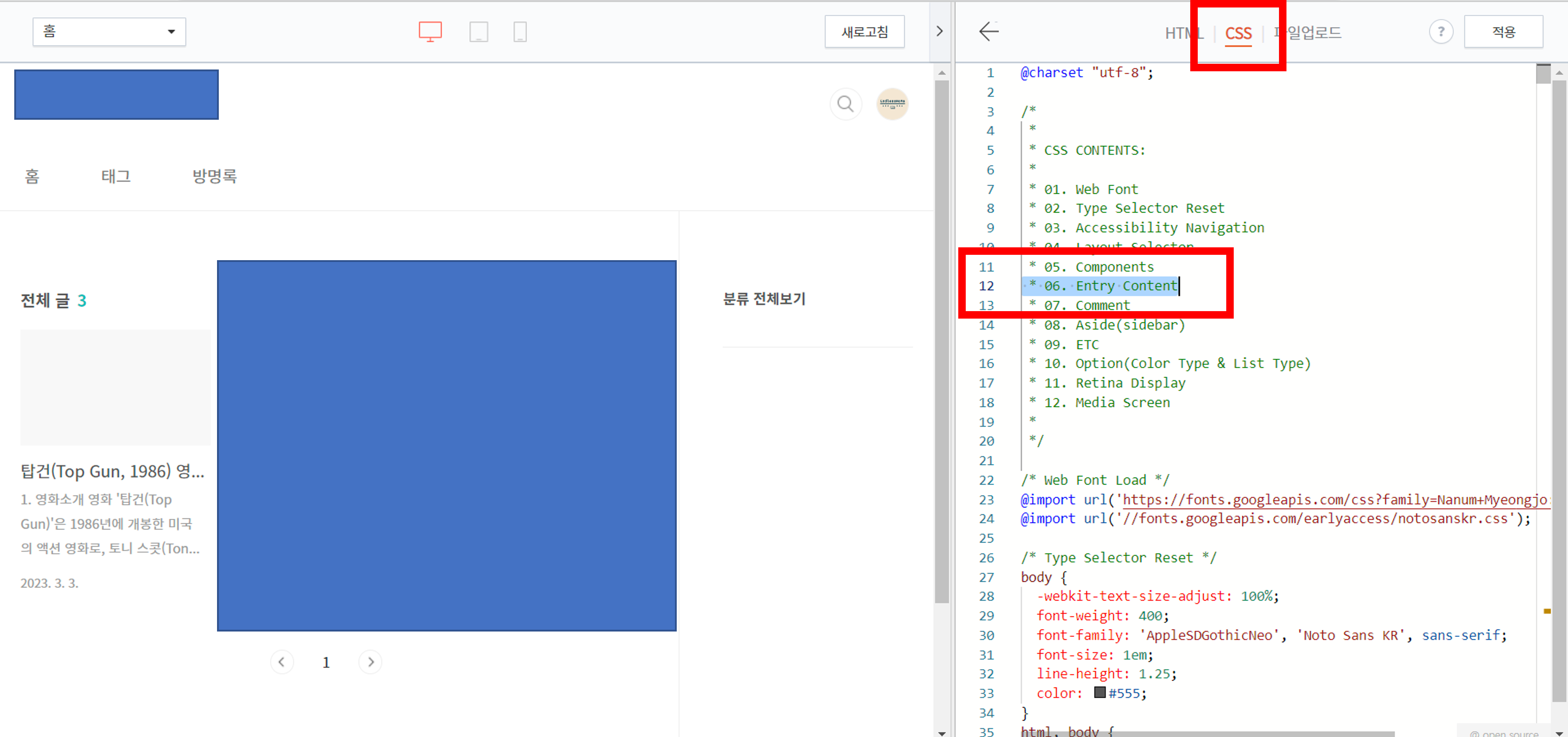 CSS편집화면