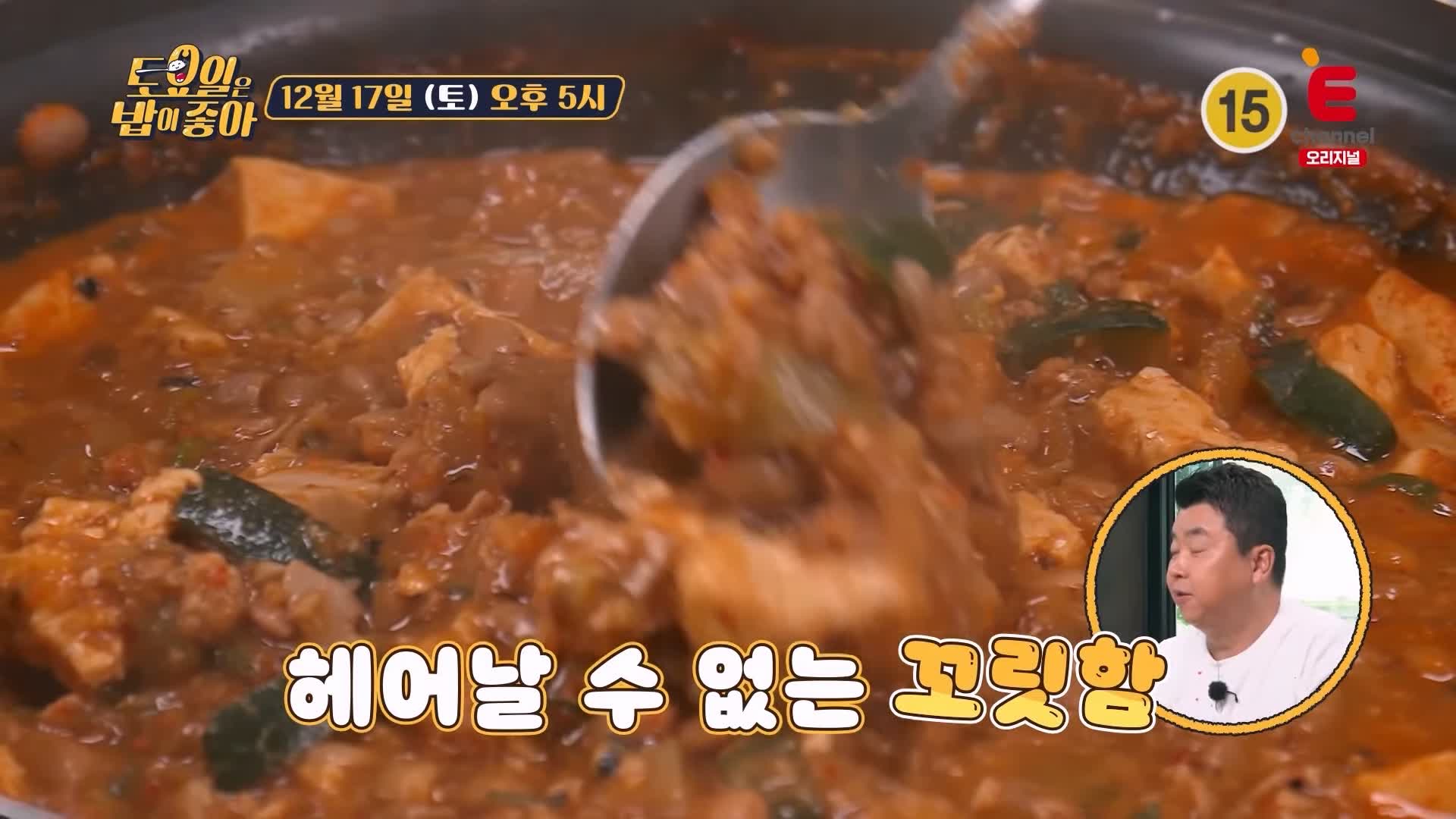 토요일은 밥이좋아 전주 청국장 맛집 정호영 셰프 인정 고소함 파김치 반찬 현지인 추천 토밥 좋아 방송정보