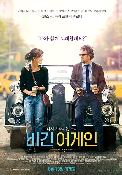 영화 비긴어게인 포스터