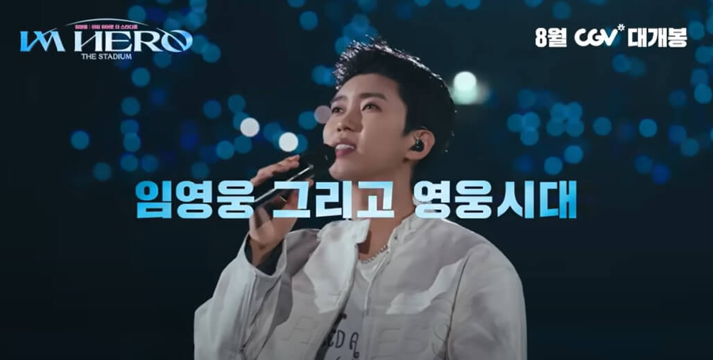 임영웅 영화 예매 방법 CGV 바로가기