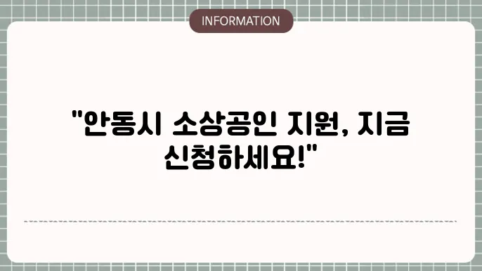 안동시 소상공인 재난지원금 온라인 신청하는 방법 정리