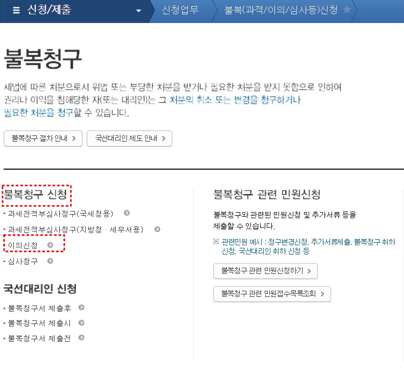 근로장려금 이의신청 및 기간