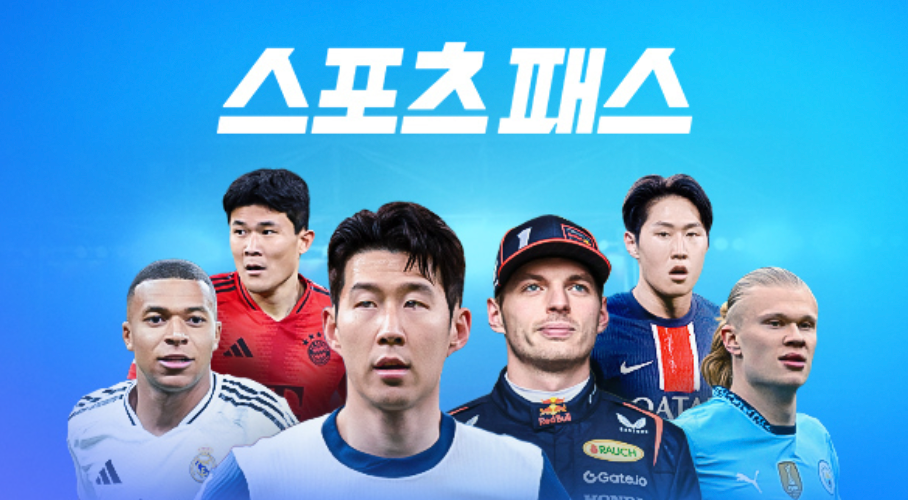 스포츠OTT 가입 비교