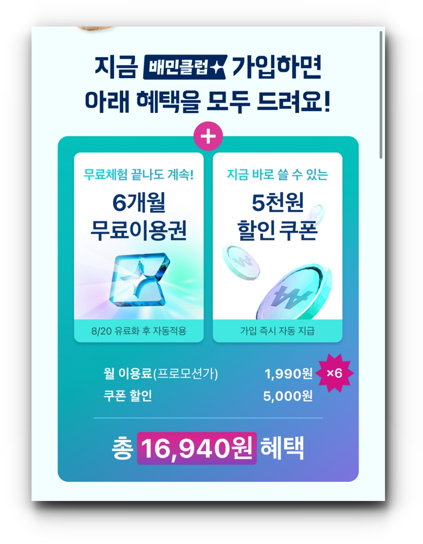 배민클럽-가입비용