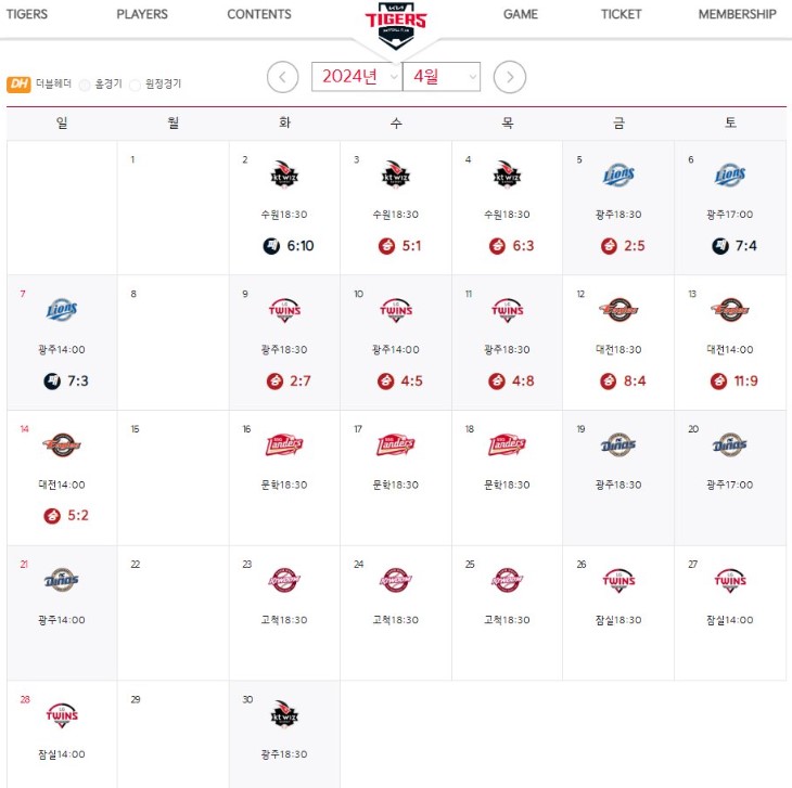 2024 KBO 기아타이거즈 4월 홈경기 일정