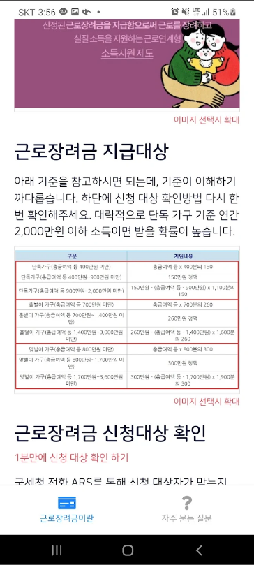근로장려금지급안내서
