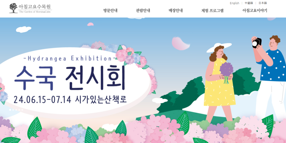 2024 전국 수국 축제 일정 안내