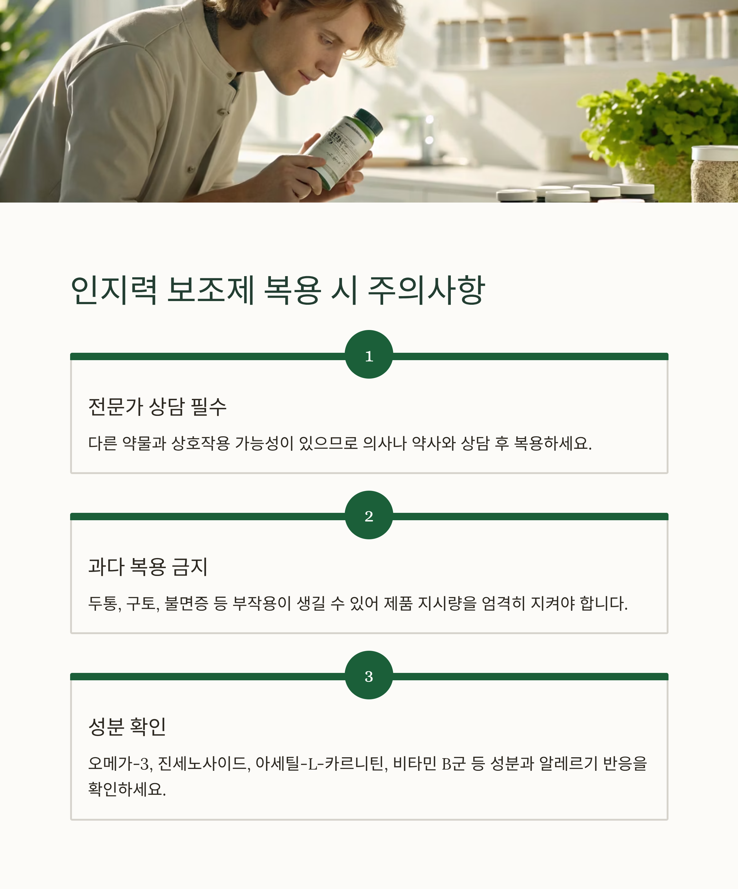주의사항