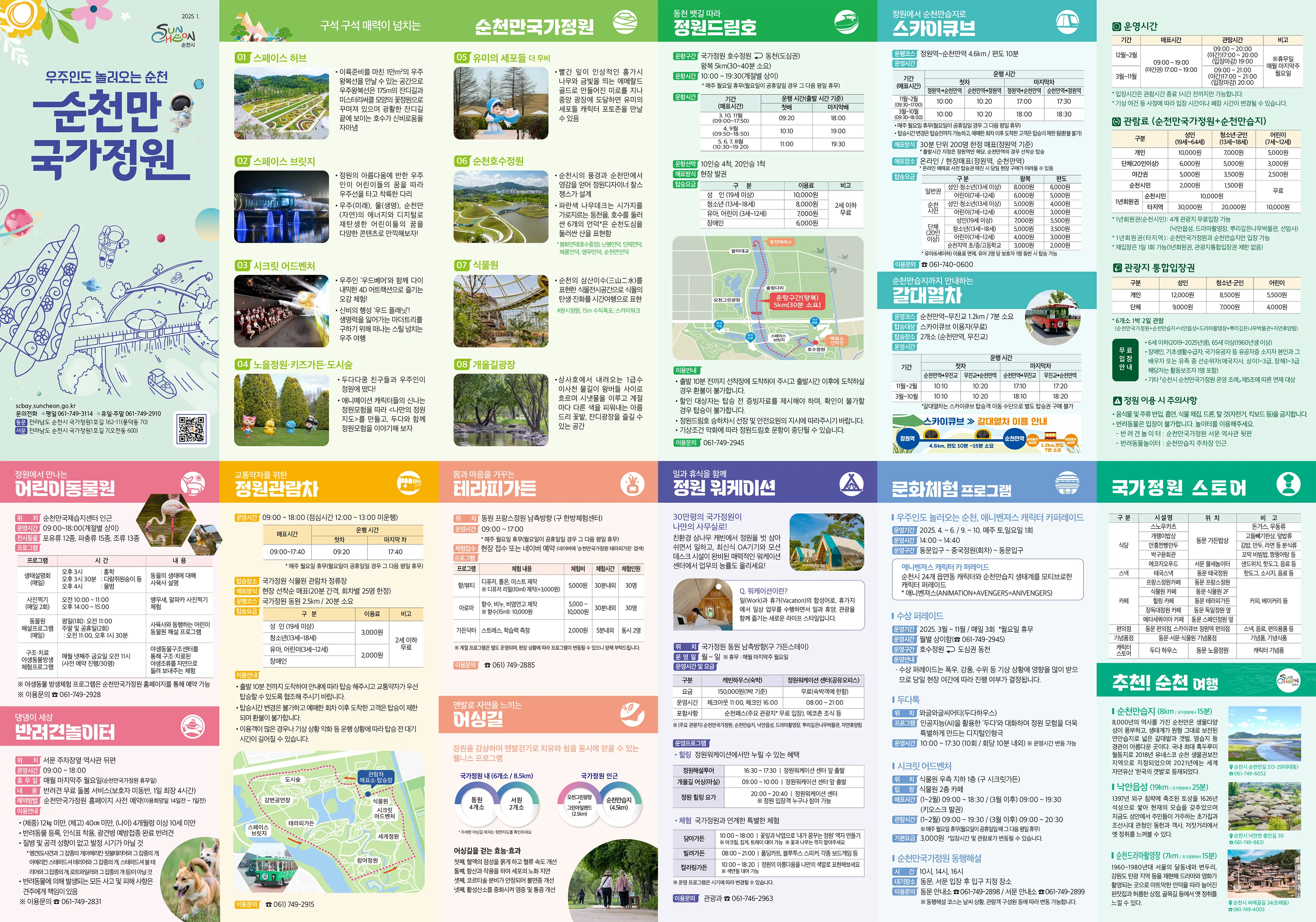 순천만국가정원 리플릿