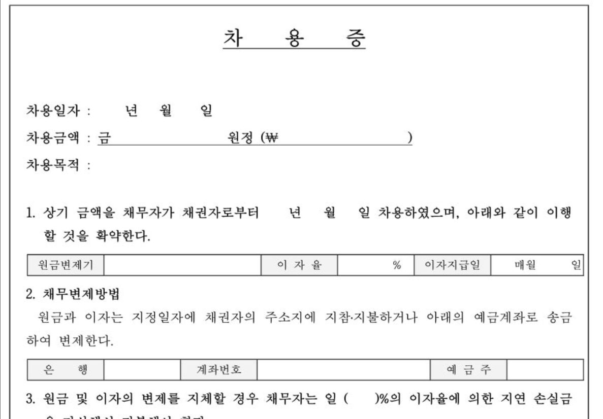 차용증 양식 무료 다운로드 & 차용증 쓰는 방법 완벽 가이드(양식 5가지)