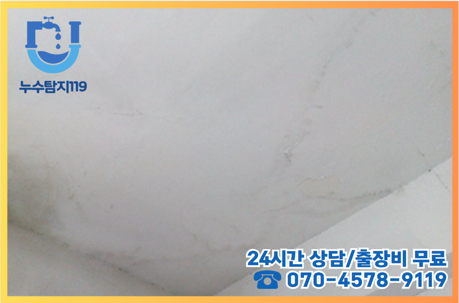 중촌동누수2