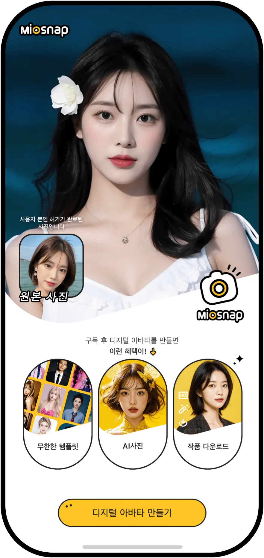 miosnap 웹페이지
