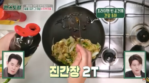 두부조림 비법 양념