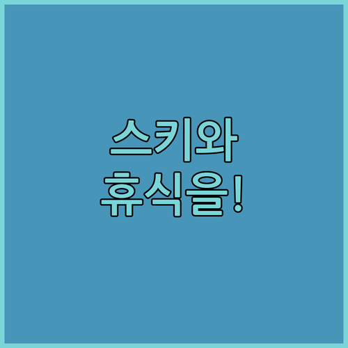 지비에츠키 메디컬 스파: 스키와 휴식..