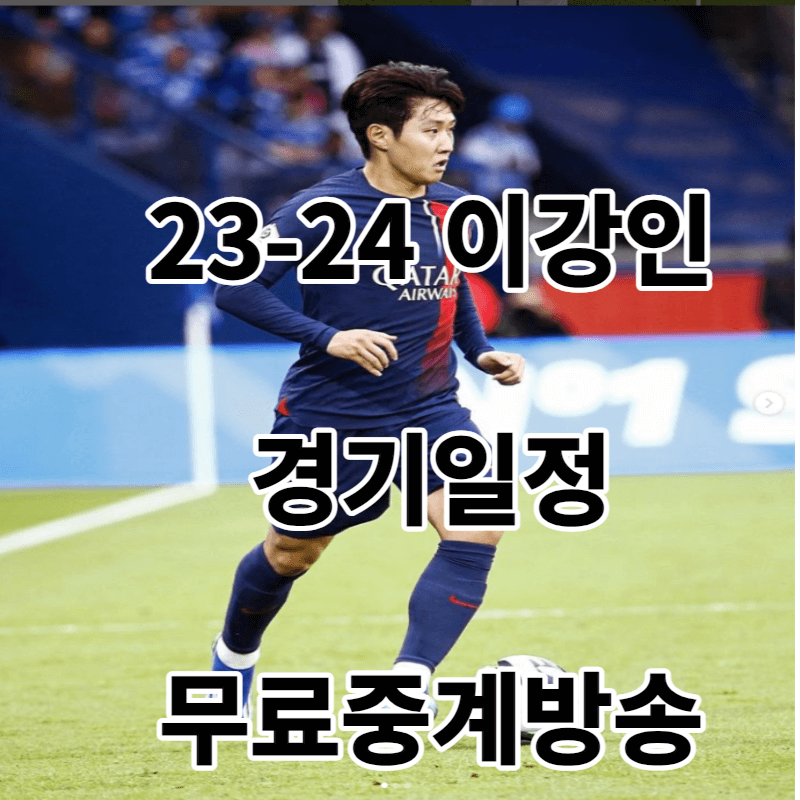 이강인선수