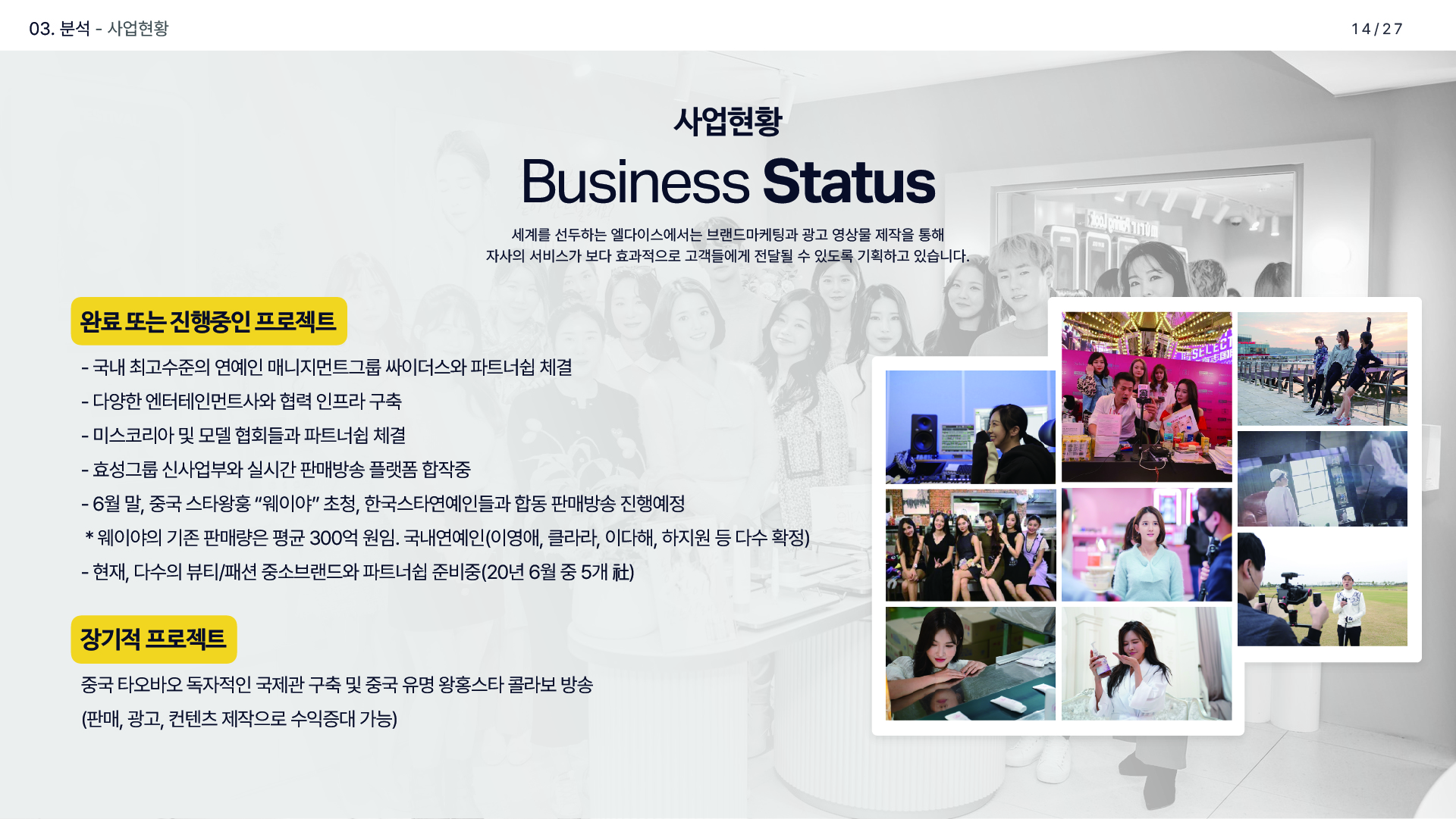 제안서·회사소개서 디자인 : 엘다이스 기업제안서(IR) 12
