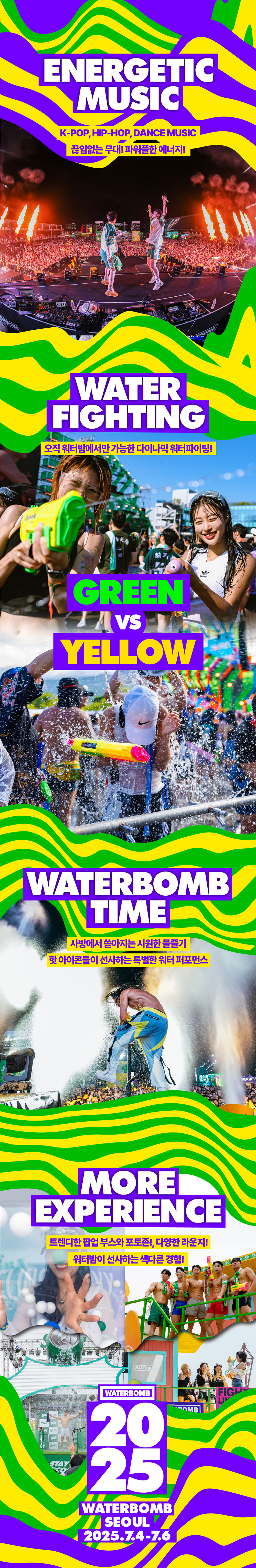 워터밤 이미지 사진