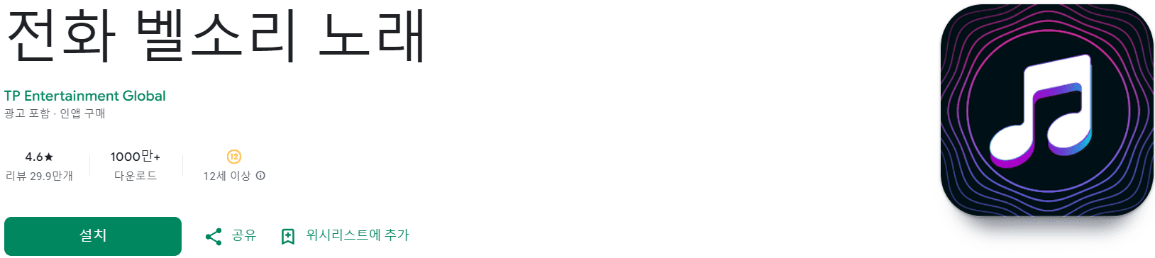 벨소리 어플 추천 (16).png