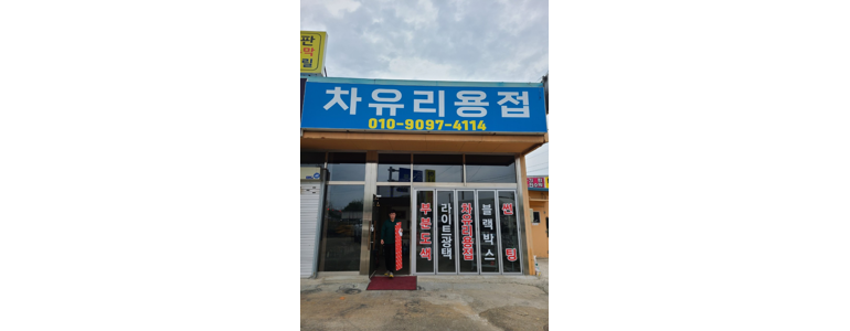 평택시 자동차유리