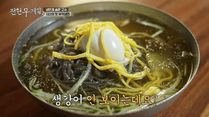 전현무계획-부석냉면