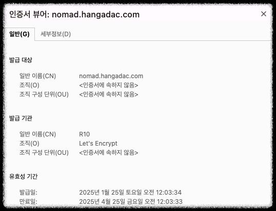 개인 도메인 인증서 발급 완료