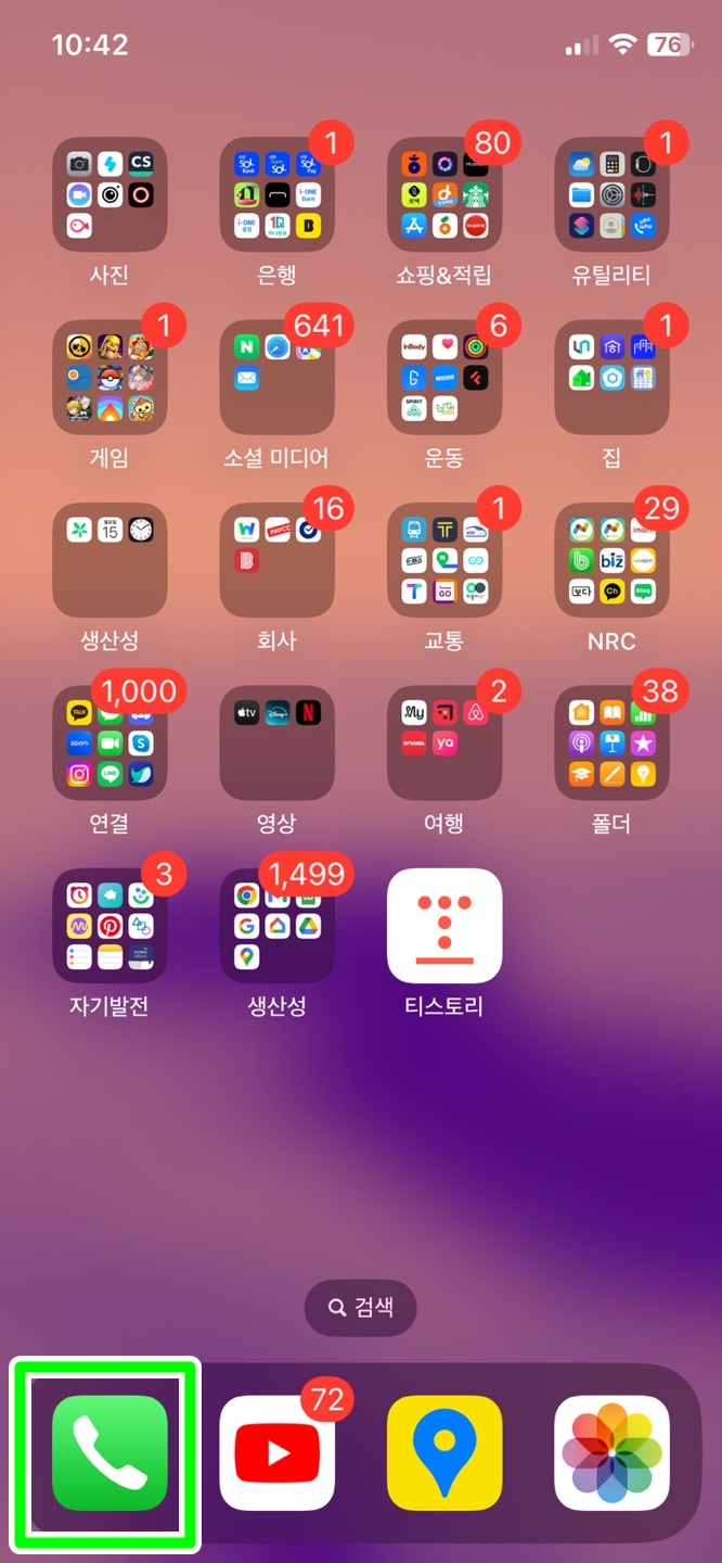 스팸 전화 차단